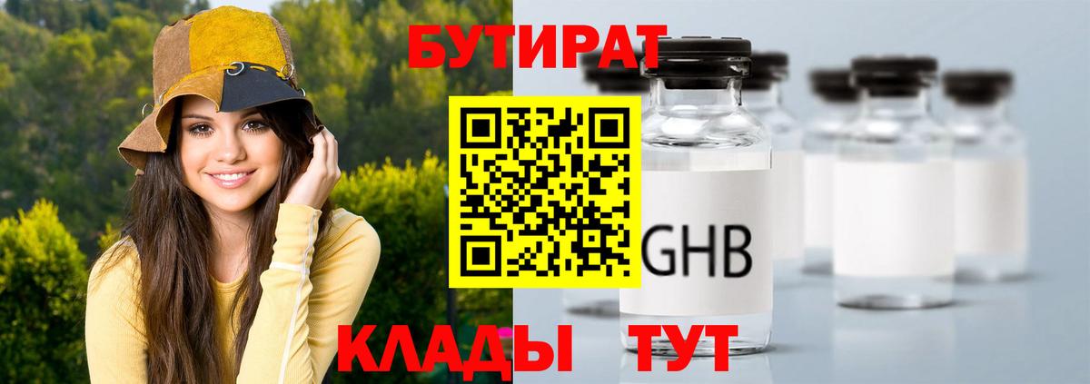 БУТИРАТ жидкий экстази Дальнереченск