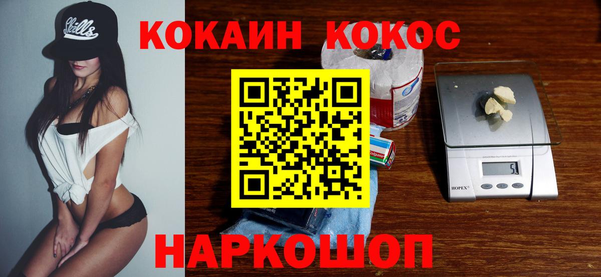 Кокаин  Вход с VPN  Дальнереченск  Cocaine Перу 