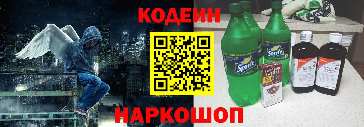 Дальнереченск  Codein напиток Lean (лин)  Вход с VPN 