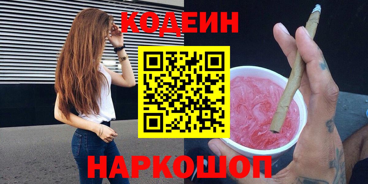 Кодеин Purple Drank Дальнереченск