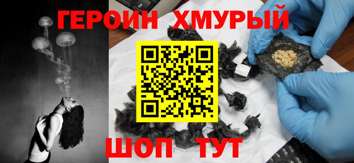 ГЕРОИН гречка Дальнереченск
