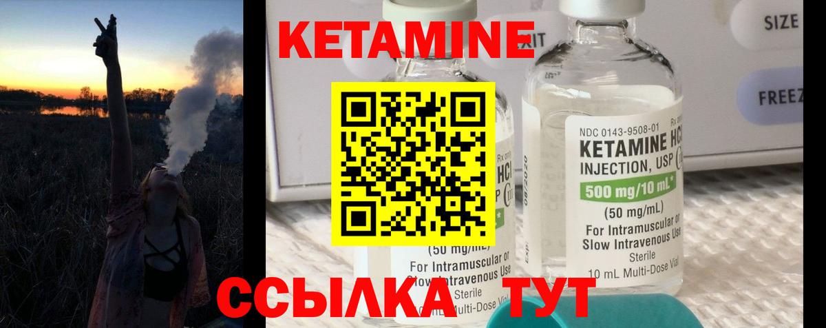 Кетамин ketamine Дальнереченск