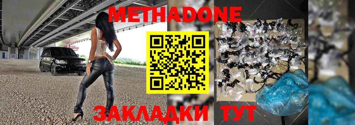МЕТАДОН белоснежный Дальнереченск
