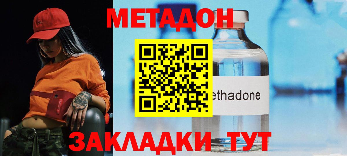 Метадон кристалл  Вход с VPN  Дальнереченск 