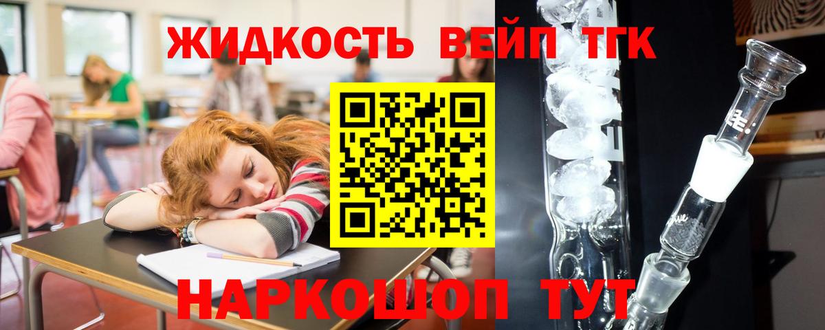 ТГК гашишное масло Дальнереченск